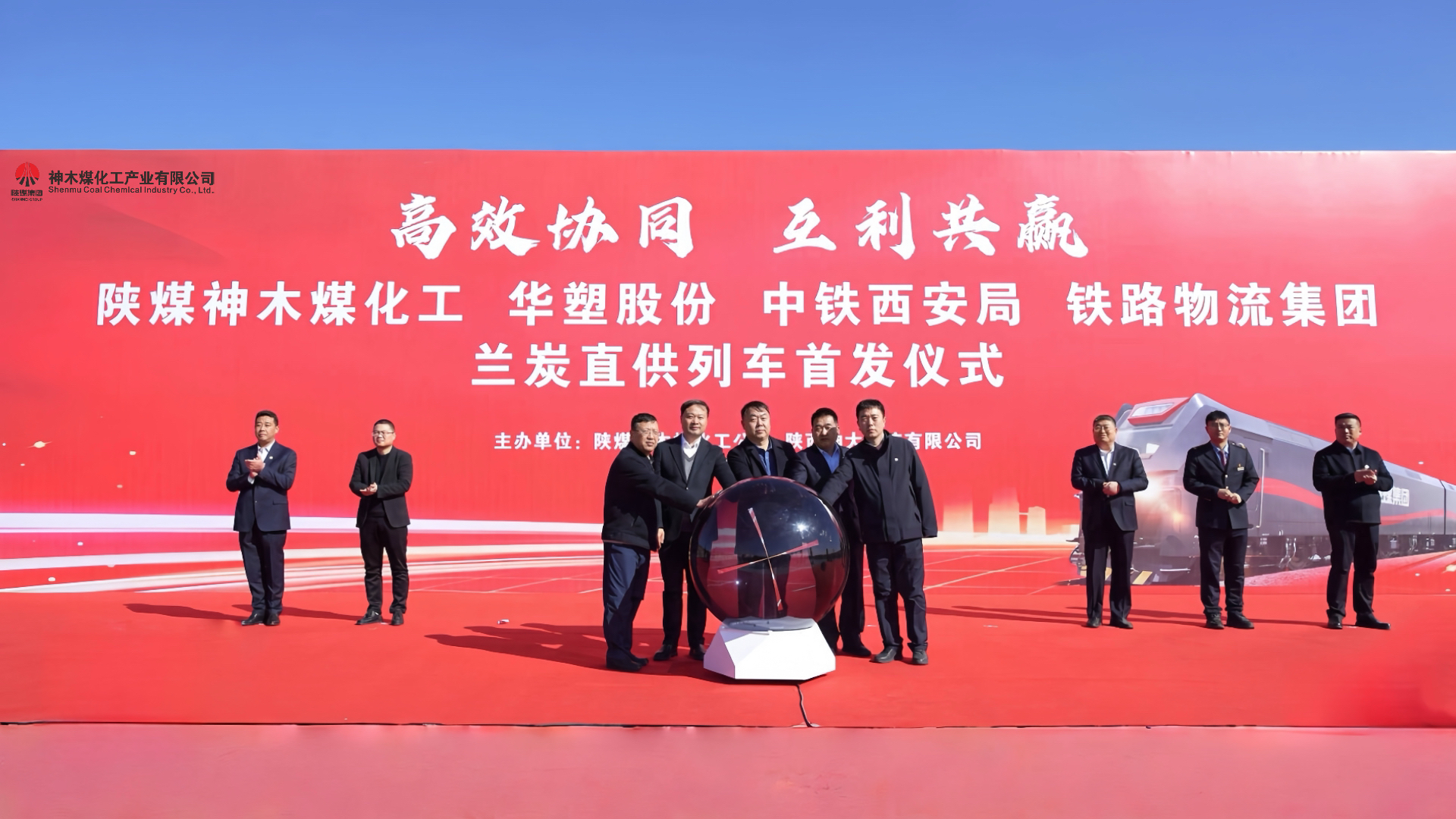 2月22日“陕煤兰炭”直通安徽华塑首趟列车顺利发车 (2).jpg